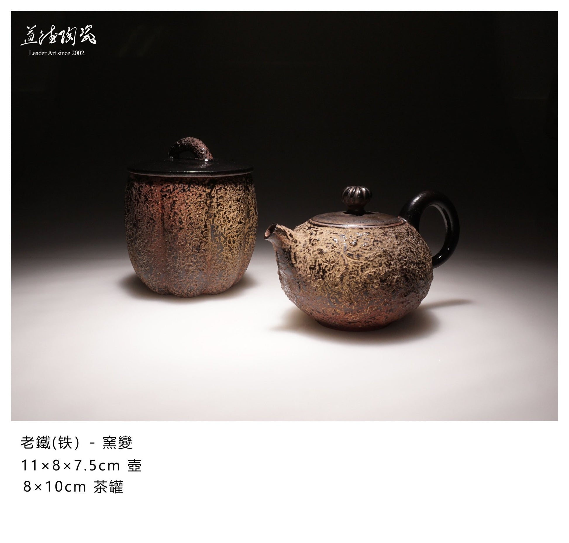 Old iron - transmutation glaze - LEADER 益德 | 居家設計藝品・人文茶器・空間美學作品